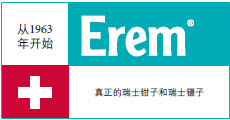 Erem真正的瑞士镊子和瑞士钳子