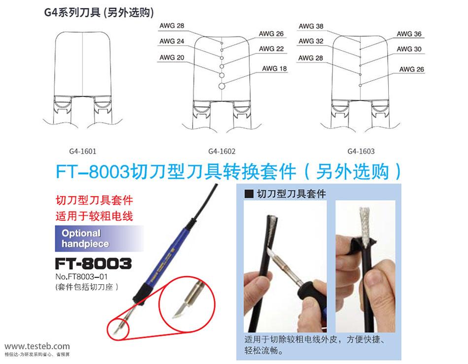 热剥钳刀具