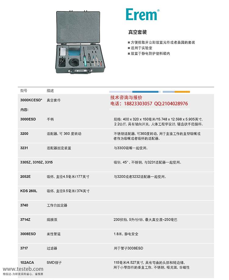 Erem 3000KCESD真空吸笔