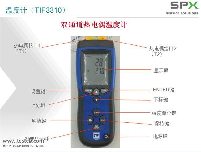 迪孚TIF TIF3310数字温度计