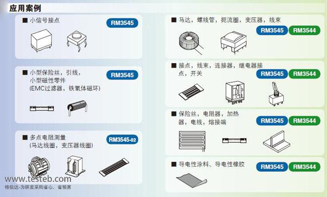 日置RM3544_RM3545微欧计应用