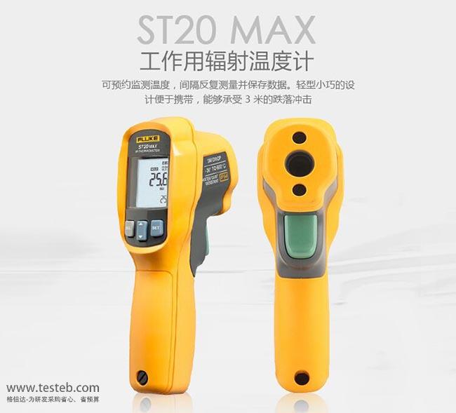 福禄克FLUKE ST20MAX红外测温仪-32~600℃范围可调发射率- 深圳格信达—手机站